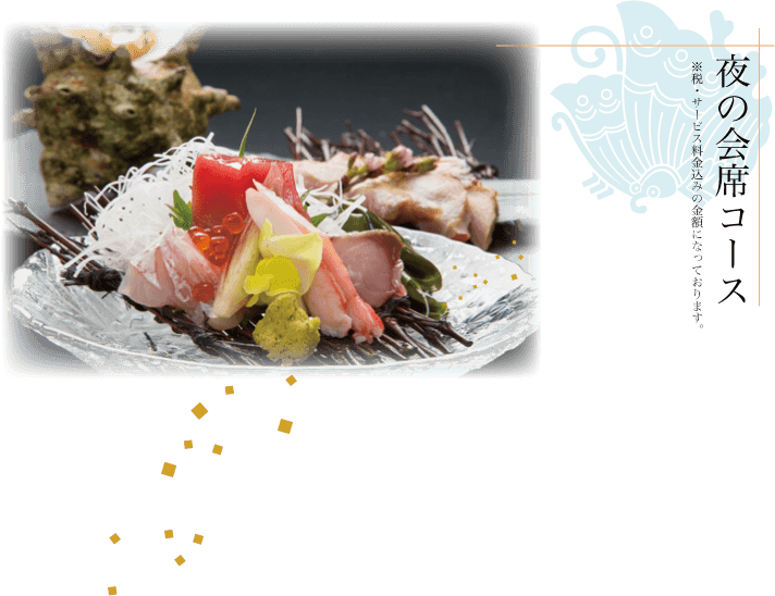 夜の宴会コース